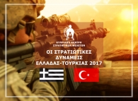 ΟΙ ΣΤΡΑΤΙΩΤΙΚΕΣ ΔΥΝΑΜΕΙΣ ΕΛΛΑΔΑΣ - ΤΟΥΡΚΙΑΣ / THE MILITARY FORCES OF GREECE AND TURKEY 2017/18 