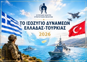 &Tau;&Omicron; &Iota;&Sigma;&Omicron;&Zeta;&Upsilon;&Gamma;&Iota;&Omicron; &Delta;&Upsilon;&Nu;&Alpha;&Mu;&Epsilon;&Omega;&Nu;  &Epsilon;&Lambda;&Lambda;&Alpha;&Delta;&Alpha;&Sigma; &ndash; &Tau;&Omicron;&Upsilon;&Rho;&Kappa;&Iota;&Alpha;&Sigma; 2026 &kappa;&alpha;&iota; &Alpha;&Mu;&Omicron;&Iota;&Beta;&Alpha;&Iota;&Alpha; &Sigma;&Upsilon;&Mu;&Beta;&Alpha;&Tau;&Iota;&Kappa;&Eta; &Alpha;&Pi;&Omicron;&Tau;&Rho;&Omicron;&Pi;&Eta; / THE GREECE - TURKEY BALANCE OF POWER 2026